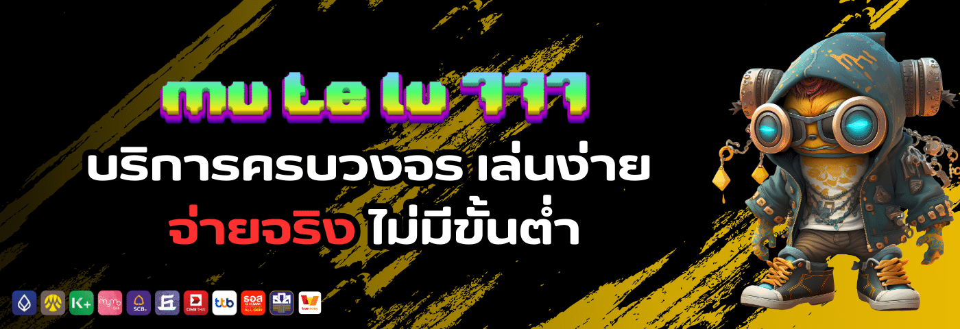 mu te lu 777